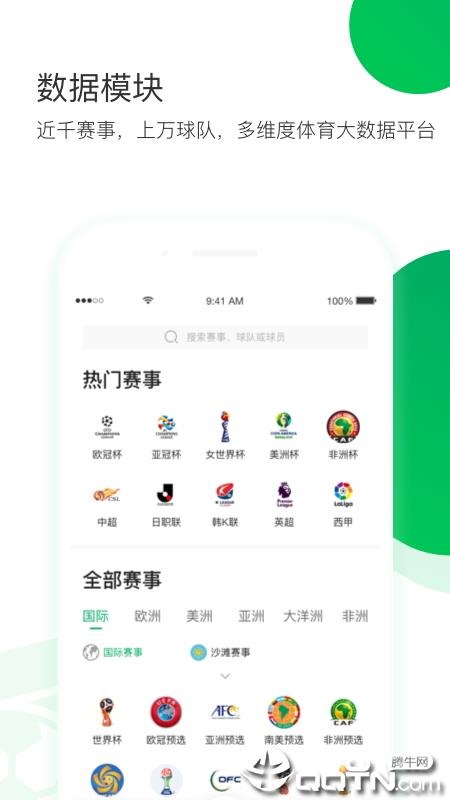 竞球体育  v2.2.0图3