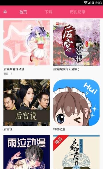 后宫动漫安卓客户端  v3.5.0图2