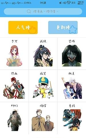 扑飞漫画最新版  v1.0.1图3