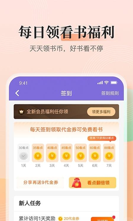 点众快看小说阅读器  v5.1.1.3298图4