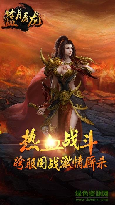 蓝月屠龙官方版  v1.0图1