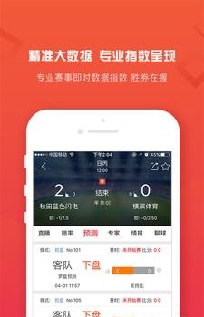 慧投足球  v1.0.16图3