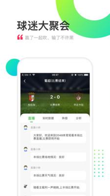 上上比分  v1.7.6图4