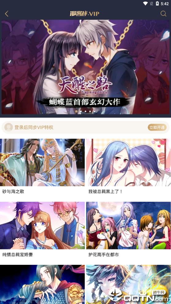 漫客栈精简版  v3.4.6图2