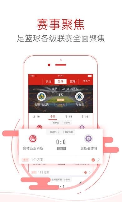 网易红彩  v7.3.0图1