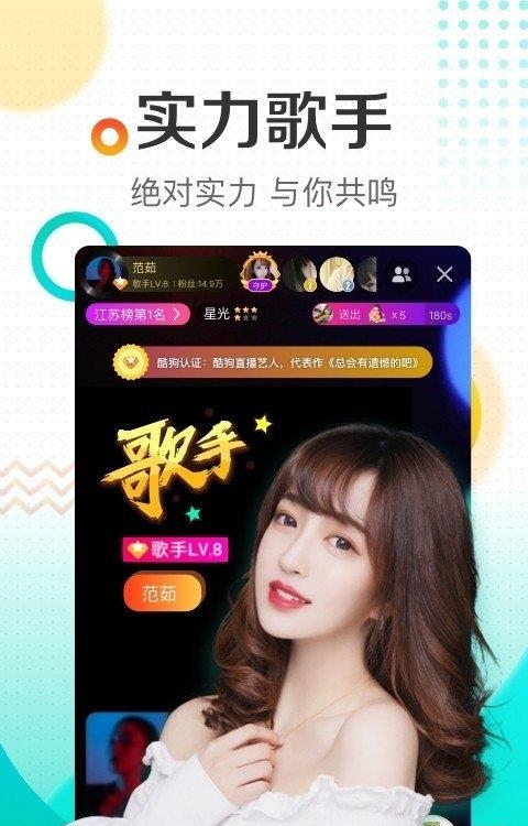 2022酷狗直播  v5.78.0图1