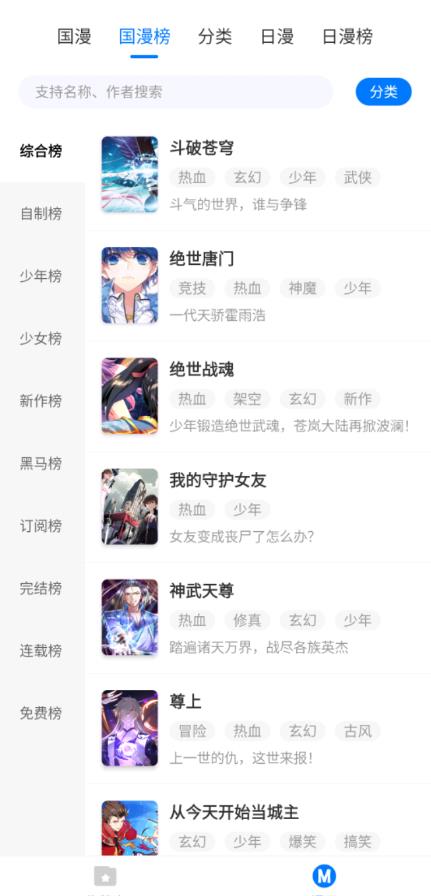 火星漫画网