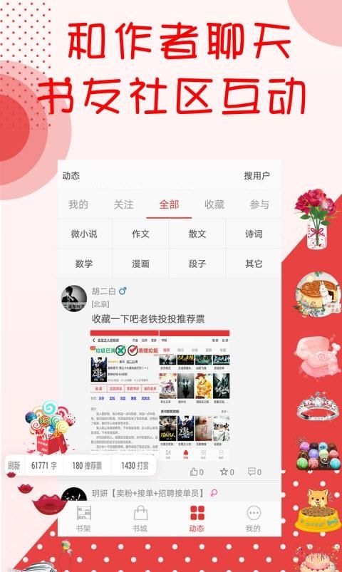 阅听小说  v2.6.1图2