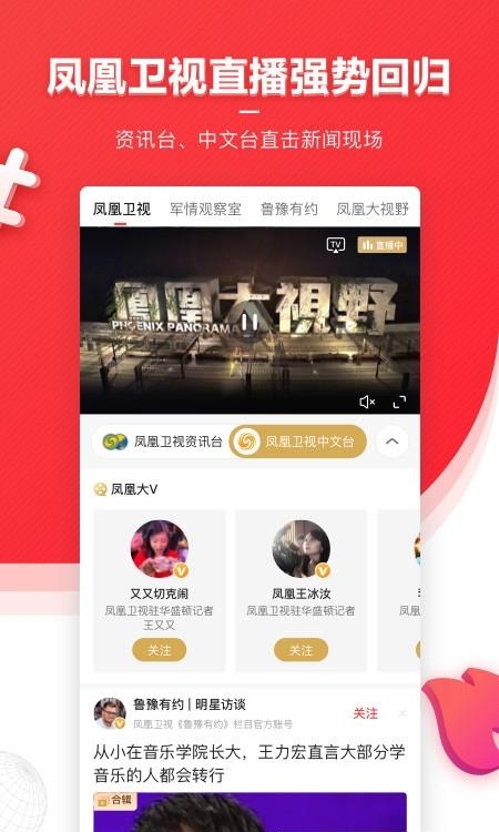 凤凰新闻  v7.54.0图4