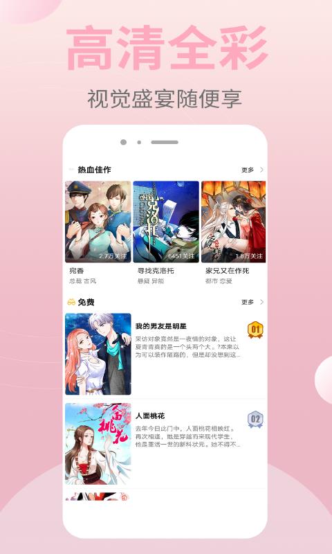 皮皮漫画2020  v1.0.1图1