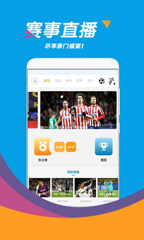 足球看天下App  v1.0图3