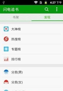 闪电追书手机版  v1.2.2图2