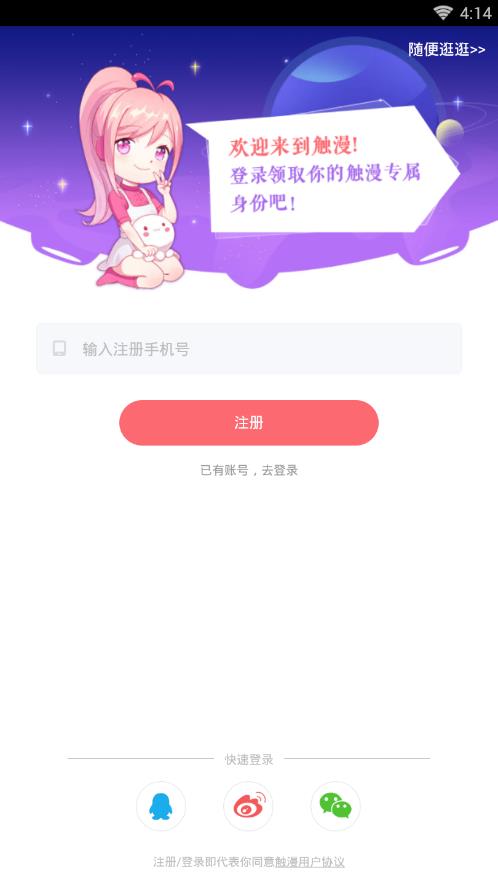 触漫破解版2019  v5.17.0图3