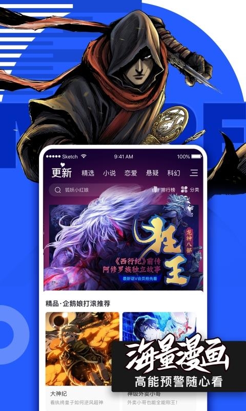 腾讯动漫2021官方版  v8.8.7图4