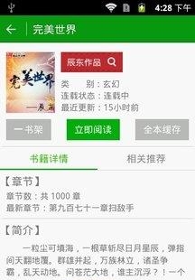 闪电追书手机版  v1.2.2图1