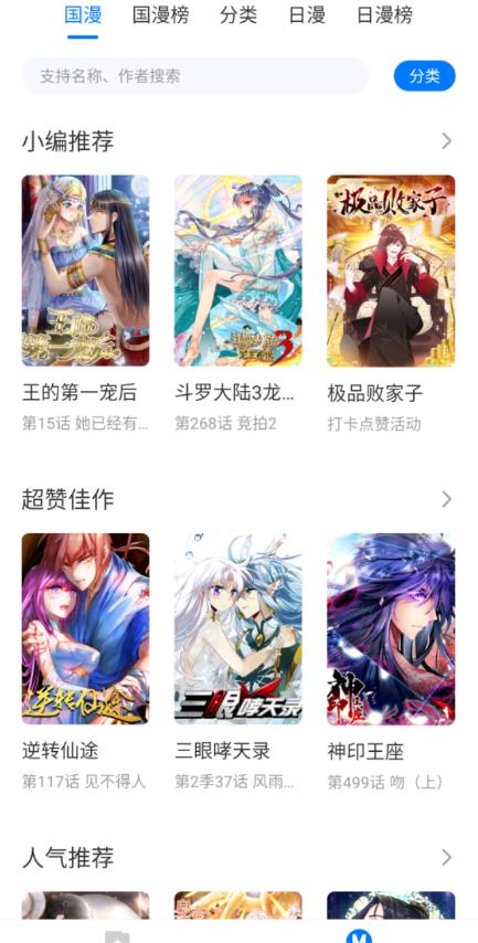 火星漫画网  v1.1.0图1