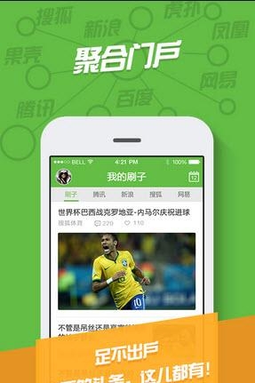 体育刷子  v1.4.1图3