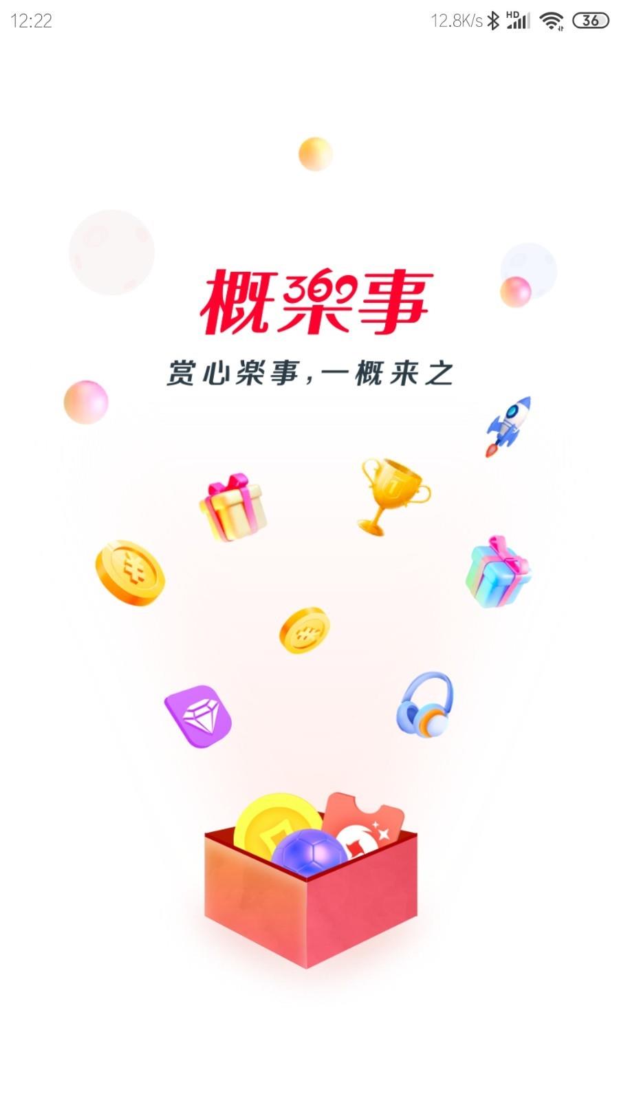 概楽事  v1.0.0图1