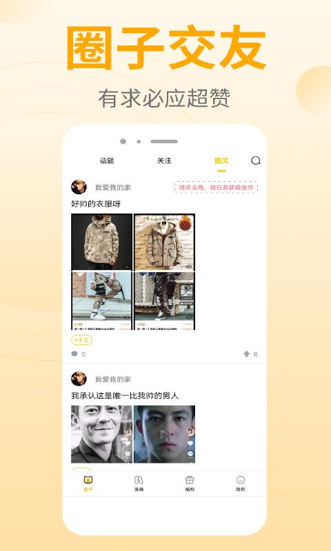 皮皮漫画2020  v1.0.1图2