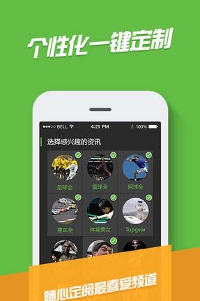 体育刷子  v1.4.1图1