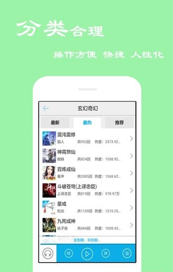 天天听书  v4.0.1.4图1