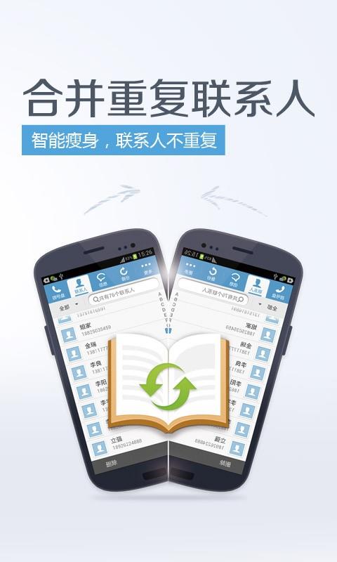 彩云通讯录  v3.4.0图2