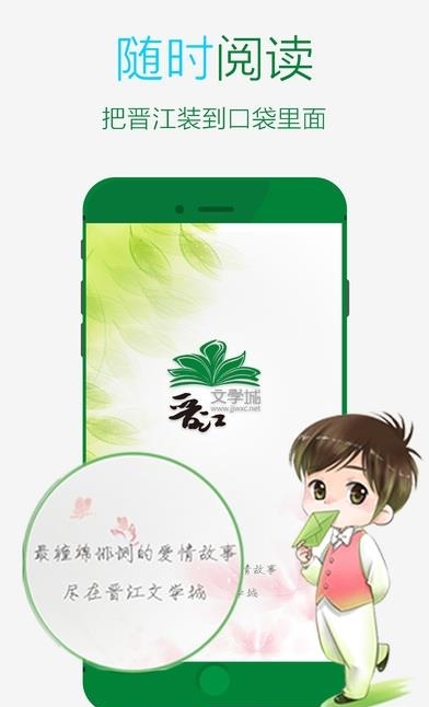 新版晋江小说阅读  v3.9.5图3