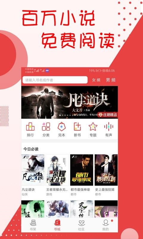 阅听小说  v2.6.1图1