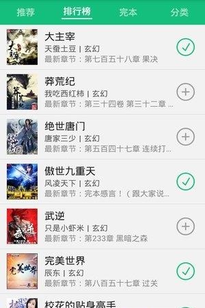 爱看免费小说安卓版  v2.4.1图1