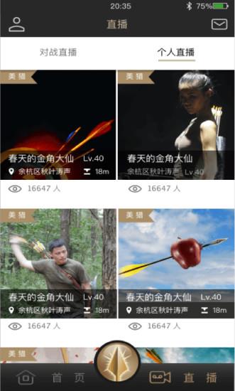 箭客  v4.0.7图2