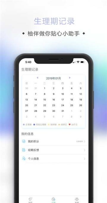 柚伴健康手机版  v1.1.0图3