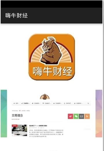 嗨牛财经手机版  v1.0图3