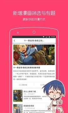 动漫之家轻小说  v2.7.006图4