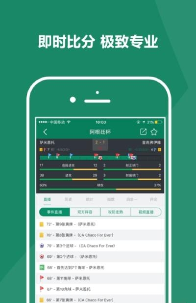 比分大师  v3.9.7图1