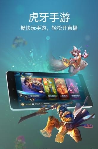 虎牙手游直播  v5.2.34图2