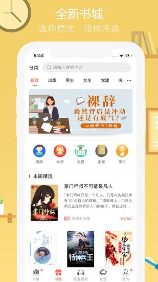 沃阅读客户端  v6.1.3图5