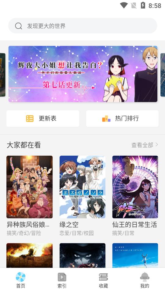 唧唧追番  v10.0图1