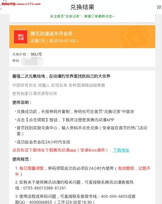 无限撸腾讯动漫15天CDK(不限新老用户)  v1.0图2