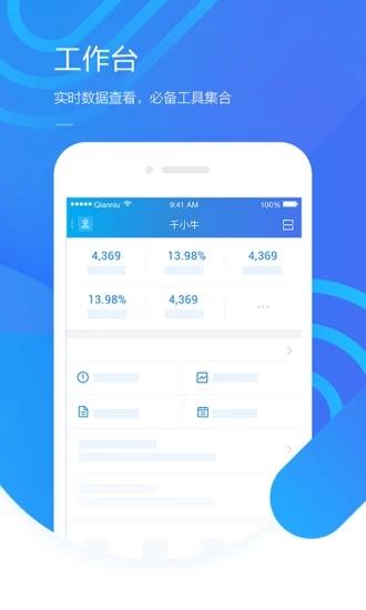 千牛工作台手机版