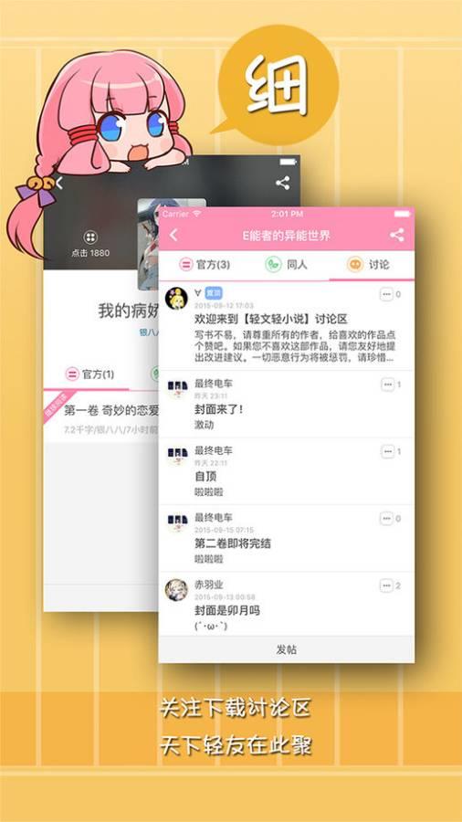 轻小说格子App