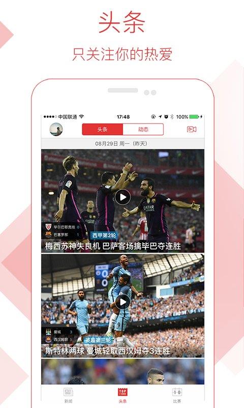 体育头条官方版  v2.2.2图3