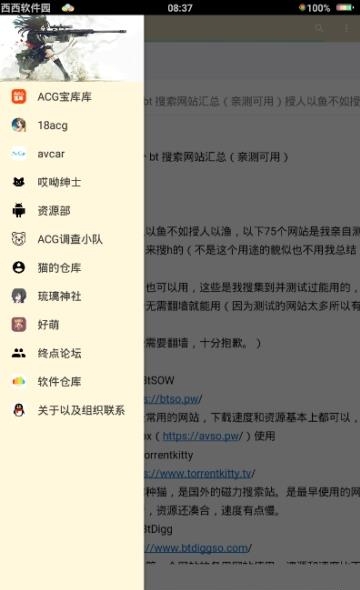 奇妙屋仓库(ACG资源搜索)  v1.0.4图2