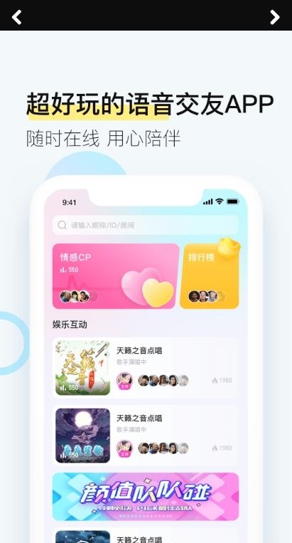 西西交友(西西语音)  v1.8.8图1