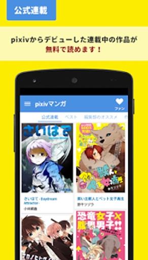 pixiv漫画  v4.3.0图2