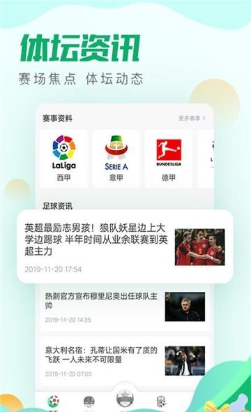 足球派（体育资讯）  v1.0.0图1