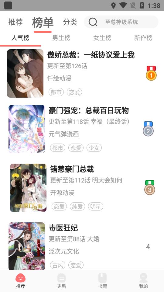 每天免费看漫画  v1.0图3