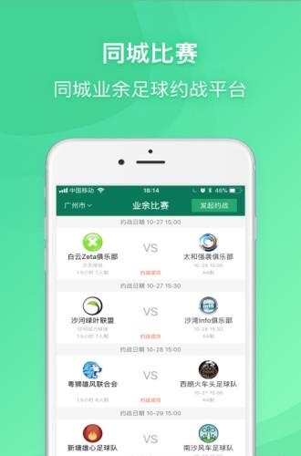 乐赛足球  v2.2.1图3