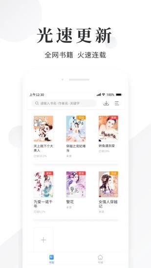 快读小说阅读器  v1.3.4图2