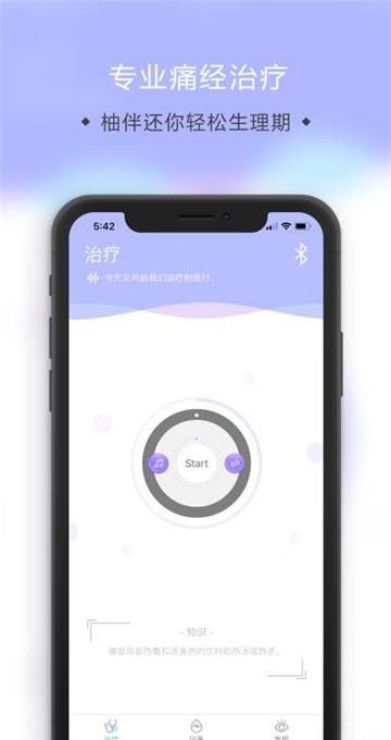 柚伴健康手机版  v1.1.0图1