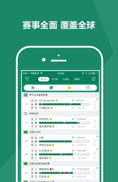 比分大师  v3.9.7图4